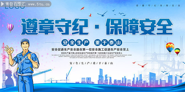 安全生产宣传标语素材图片