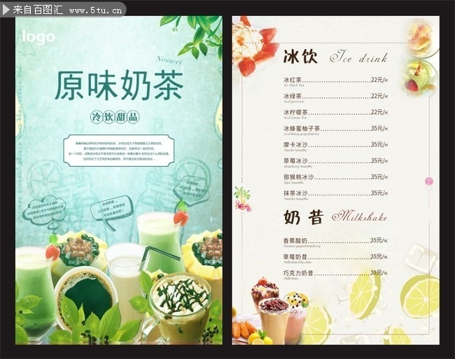 原味奶茶冷饮甜品菜单