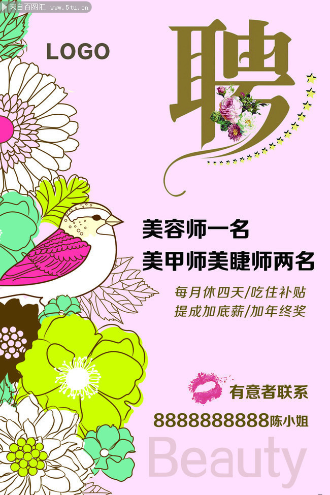 美容美甲招聘海报素材