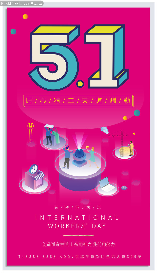 地产公司51劳动节海报