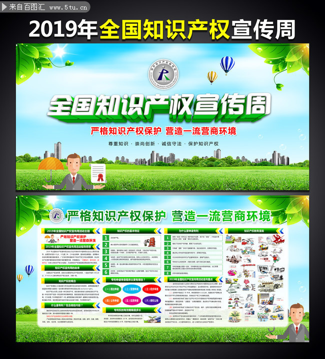 2019��֪ʶ��Ȩ����������ͼƬ