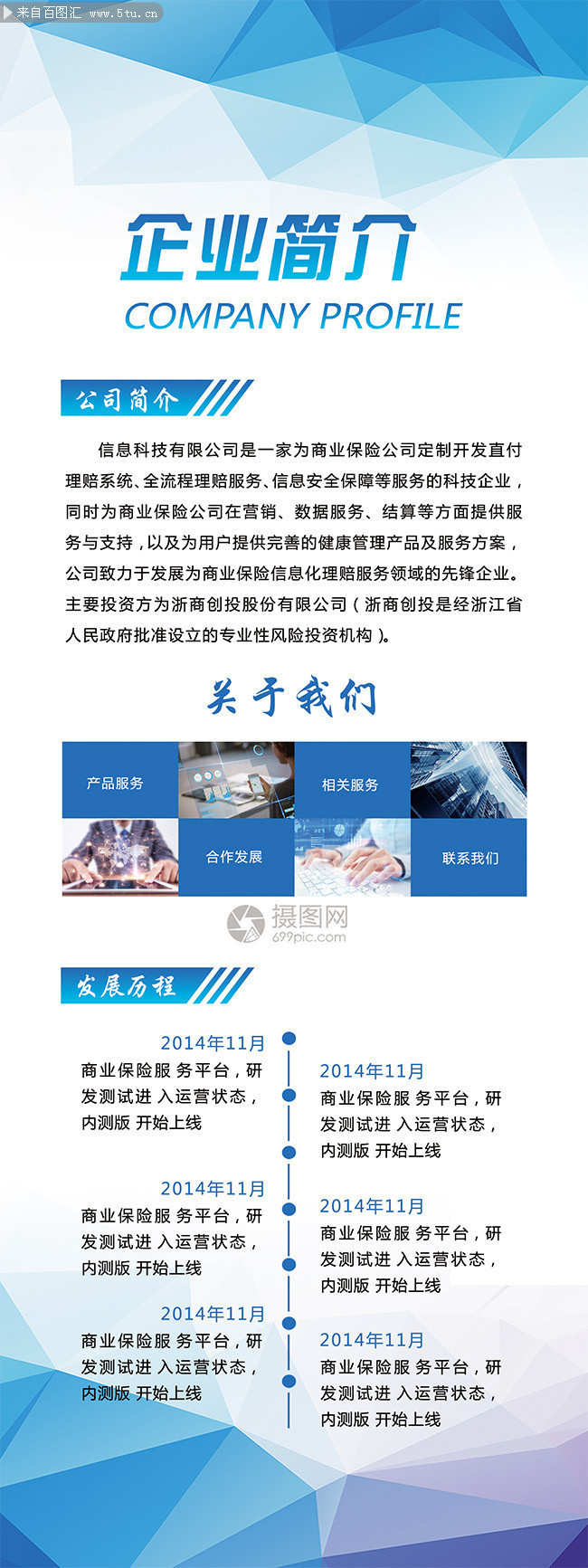 简约风企业简介x展架