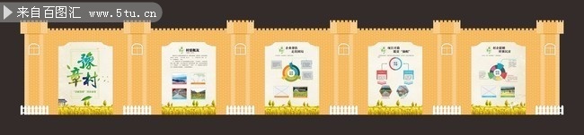 村情概括展板设计图