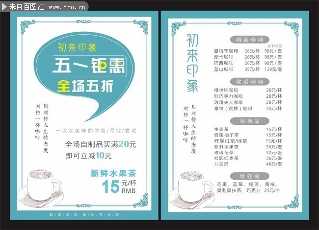 五一钜惠全场五折咖啡饮品菜单彩页