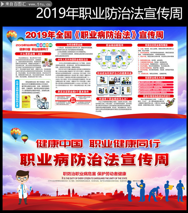2019全国职业病防治法宣传周设计图