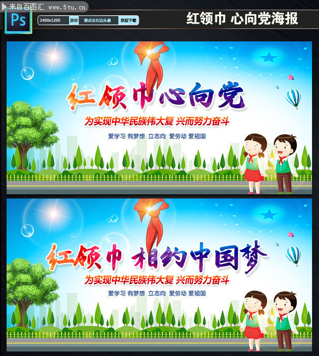 红领巾心向党宣传图片