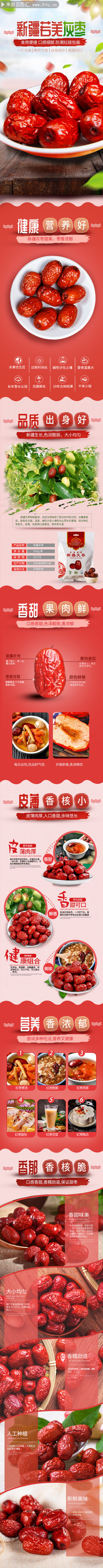 红枣详情页模板下载