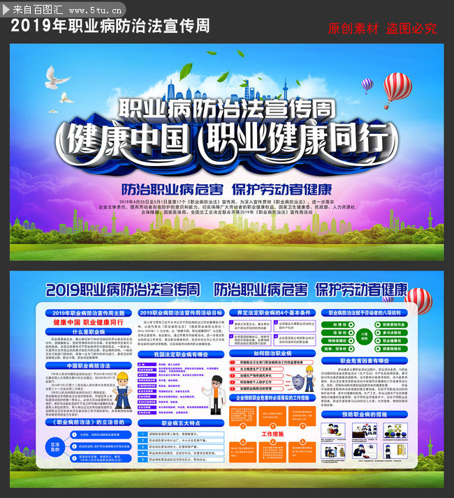 2019职业病防治法宣传周知识栏下载