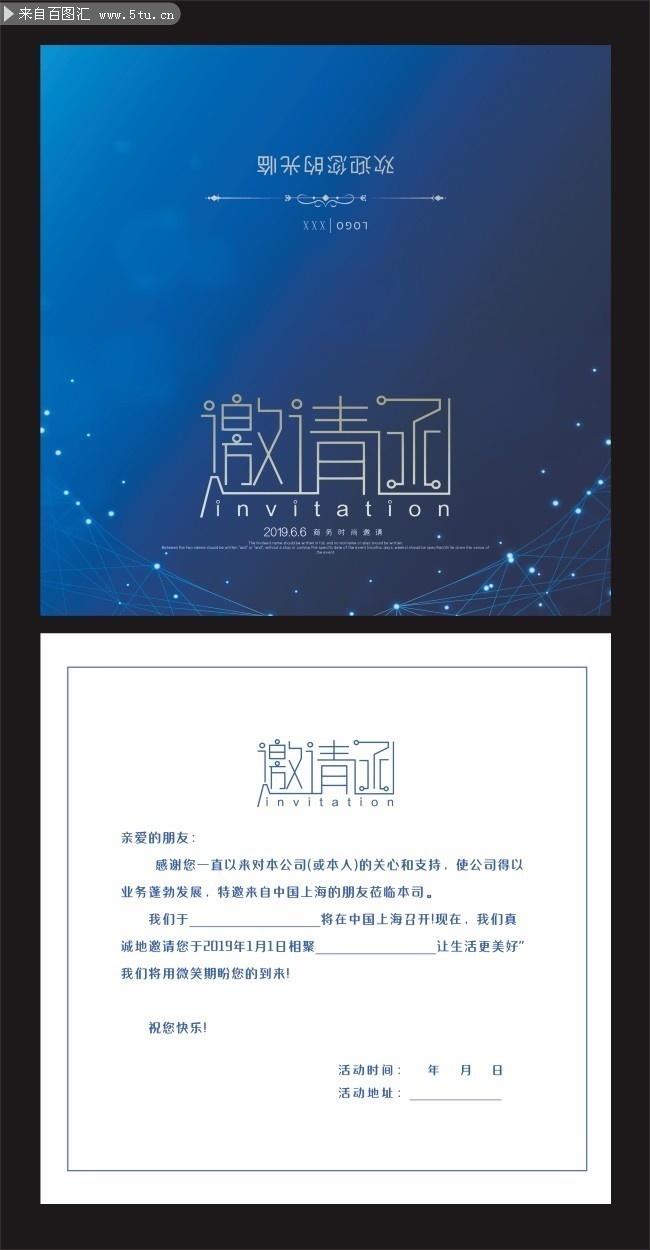 大气蓝色网络科技邀请函设计