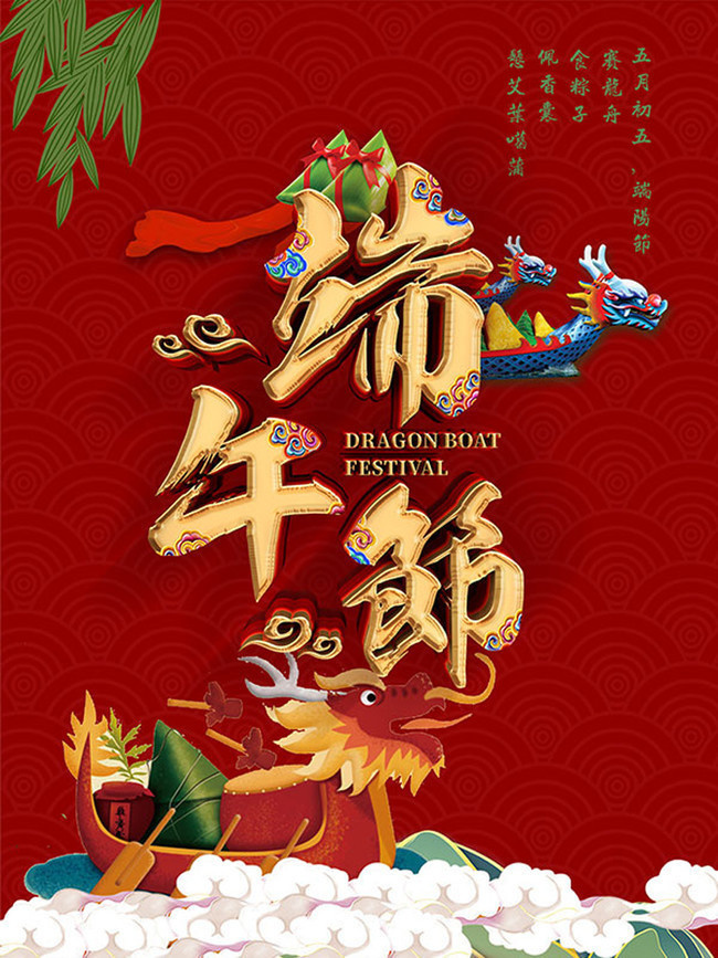 端午节促销活动海报图片素材