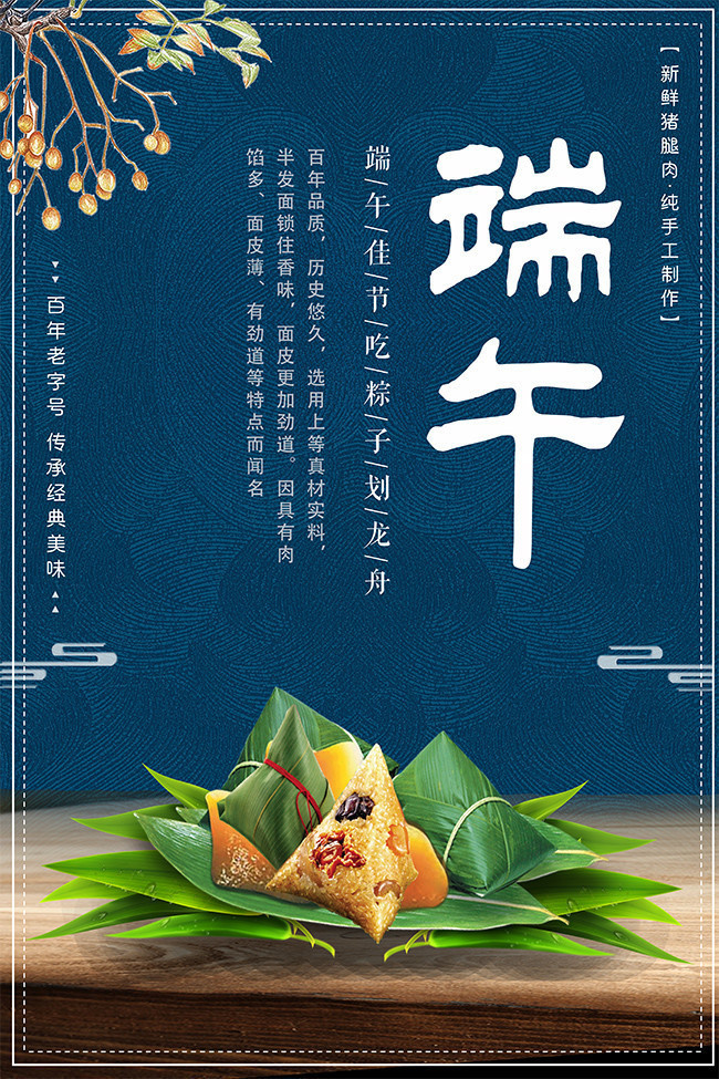 端午节粽子促销活动海报素材