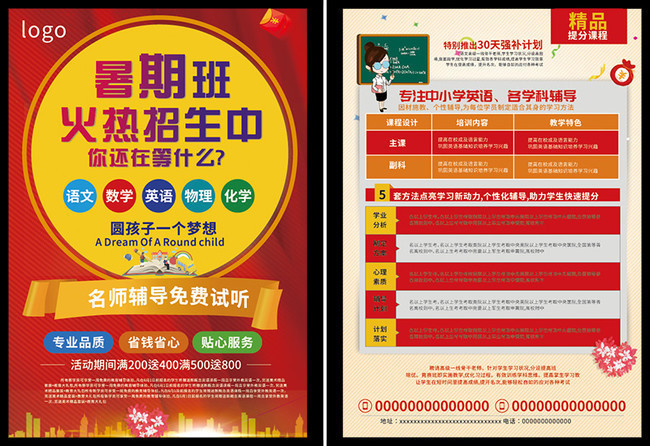 暑期辅导班招生彩页