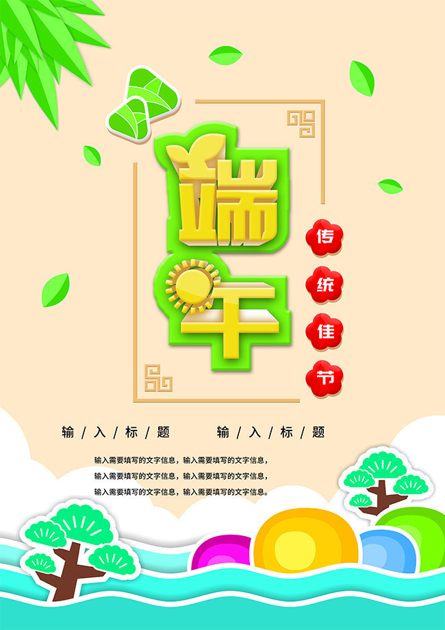传统佳节端午节海报
