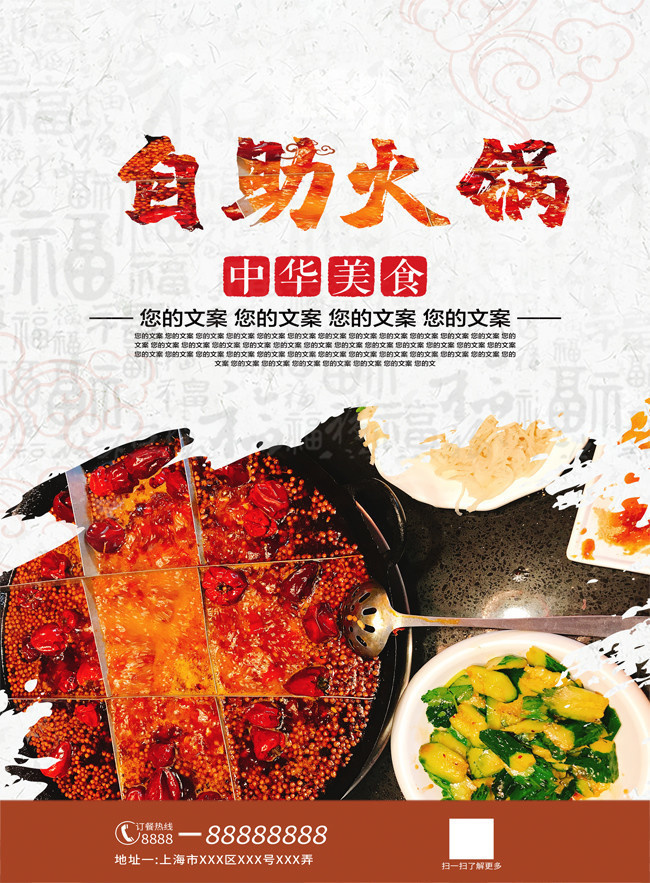 美食自助火锅海报