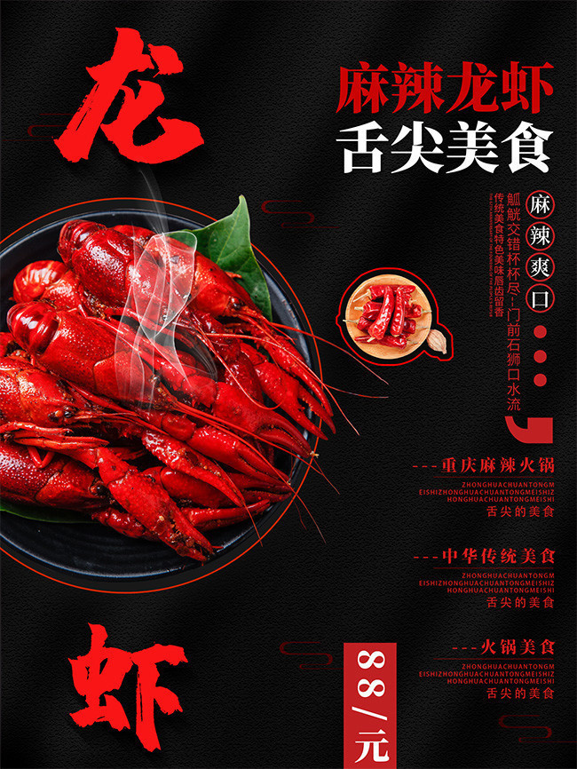 香辣小龙虾广告设计