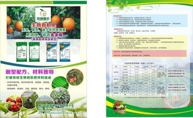 富施化肥宣传单页图片
