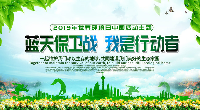 2019世界环境日宣传主题海报图片