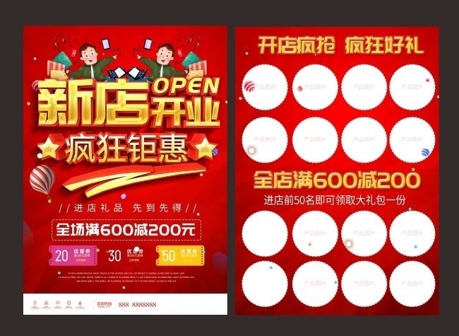 新店开业促销单页模板图片