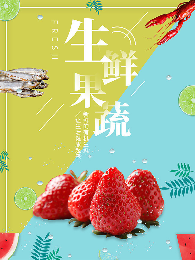 新鲜草莓活动海报