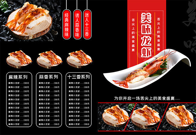 美味龙虾餐饮菜单模板下载