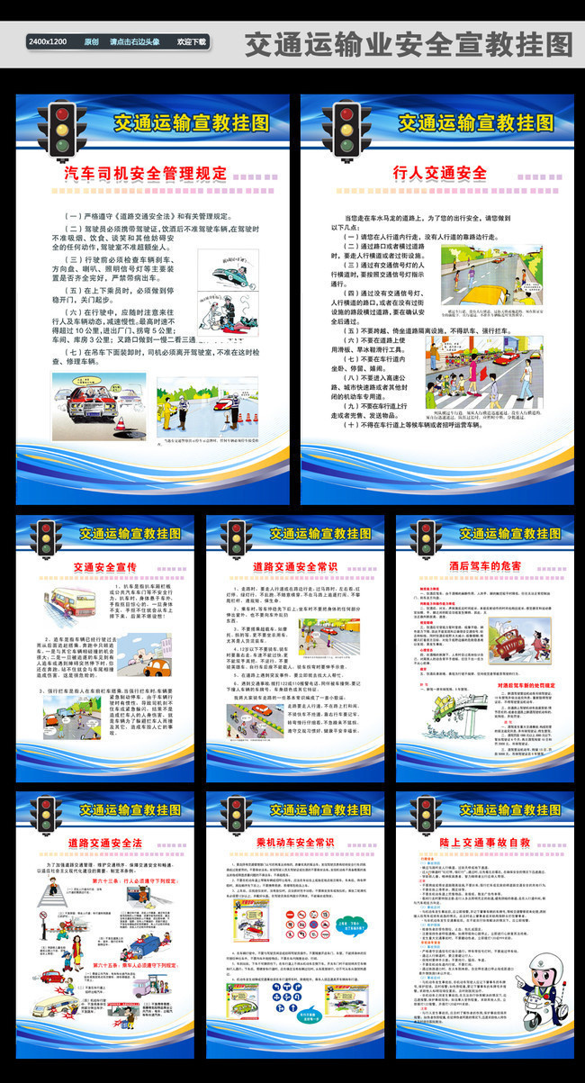 交通安全知识宣教挂图