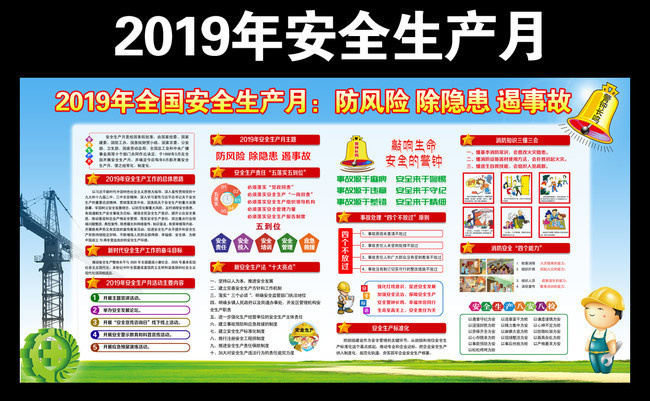 2019�갲ȫ��������ͼ