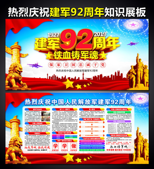 建军92周年展板下载