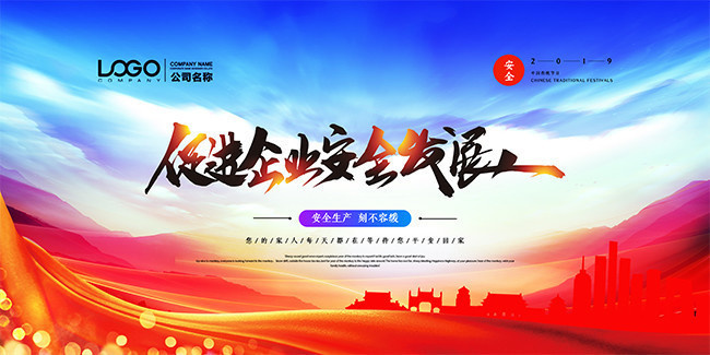 企业安全生产展板设计图片素材