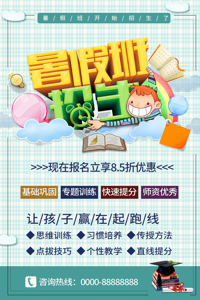 暑假班招生广告设计