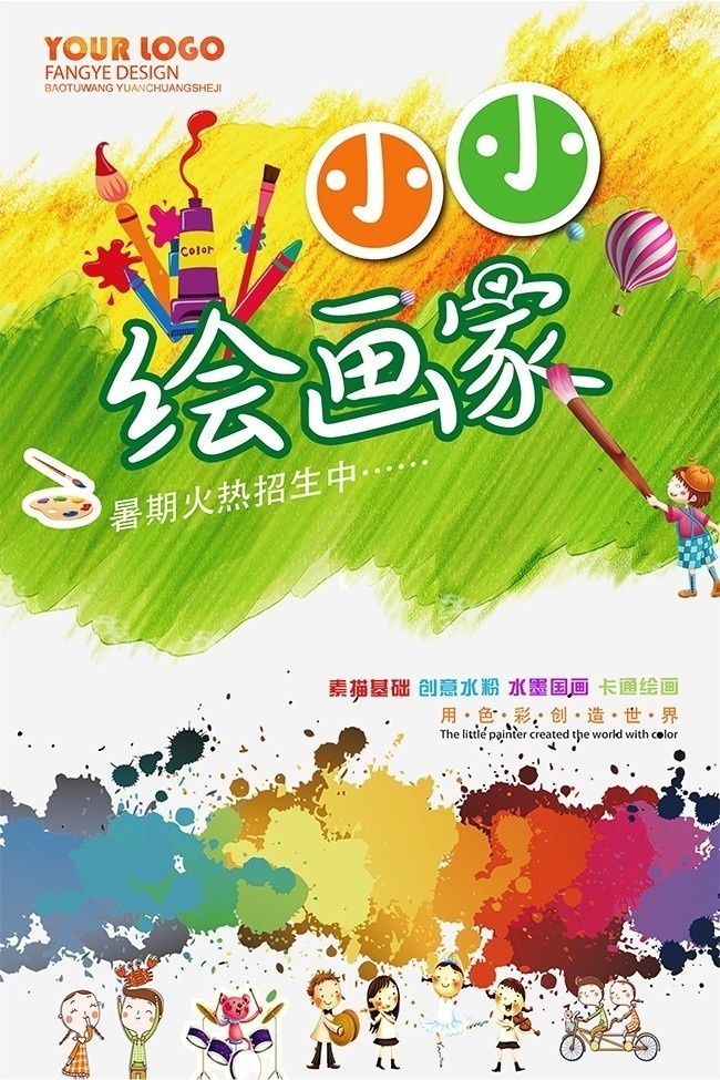炫彩美术班招生海报