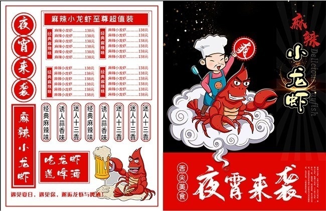 卡通可爱小龙虾菜谱宣传单