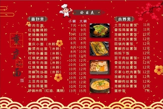 中国风价目表展板