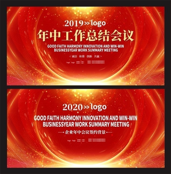 2019年中工作总结会议展板