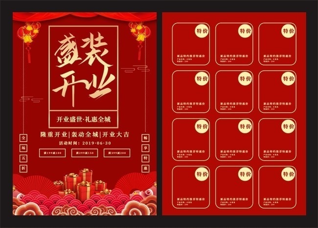 超市盛大开业宣传单