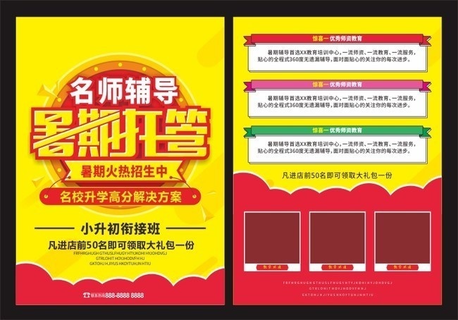 名师辅导暑期托管班招生单页