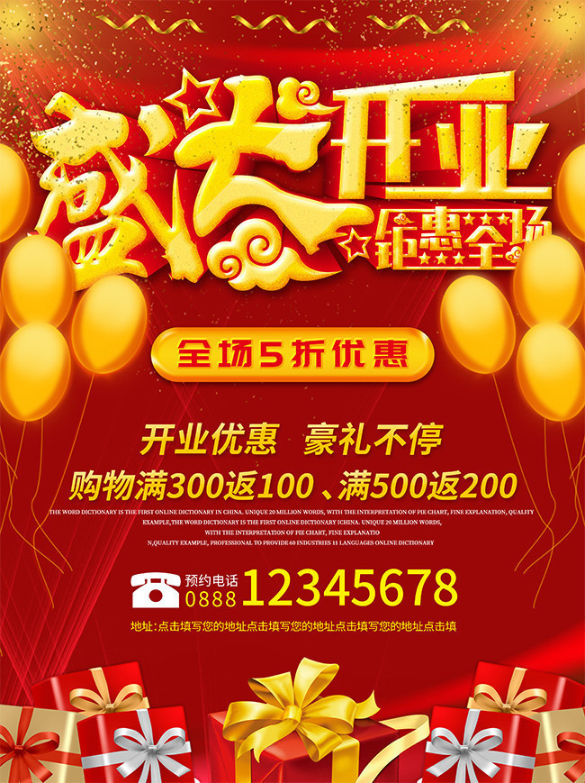 红色盛大开业钜惠全场海报