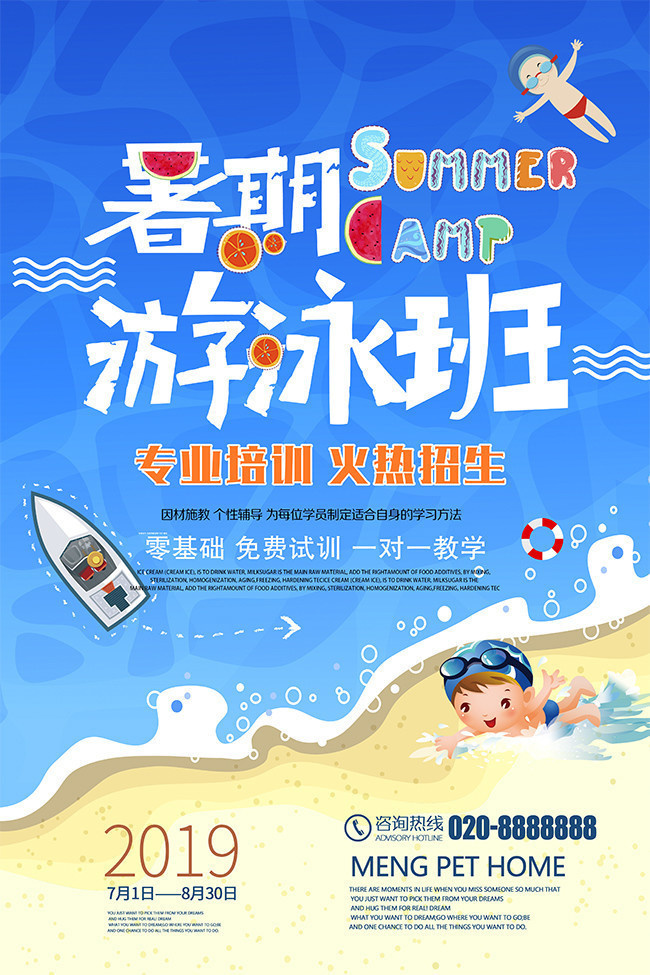 蓝色暑期游泳班招生海报