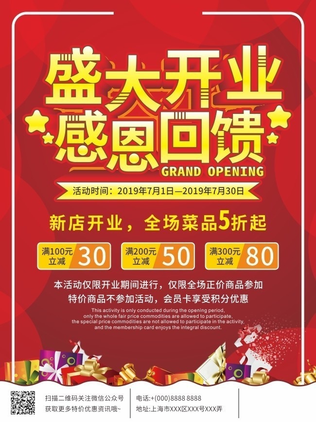 红色喜庆盛大开业感恩回馈促销海报