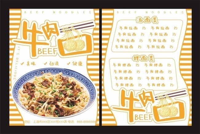 牛肉面菜单单页