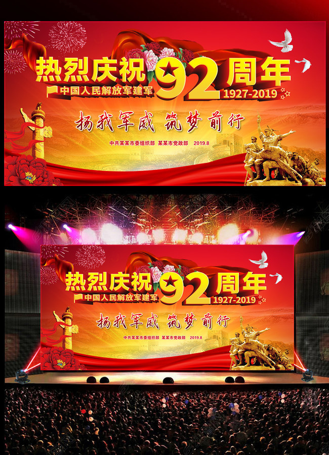 庆祝建军92周年背景素材