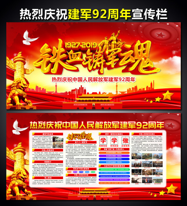 建军92周年宣传板图片