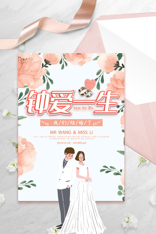 大气简约唯美钟爱一生婚庆海报
