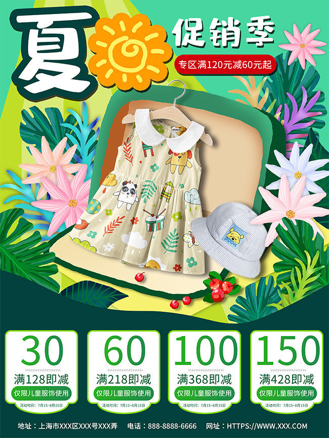 童装夏季促销海报图片