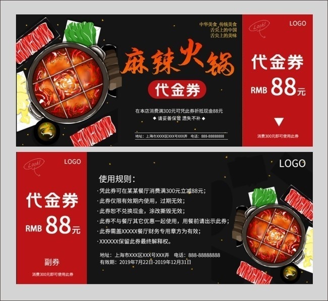 麻辣火锅代金券优惠券设计