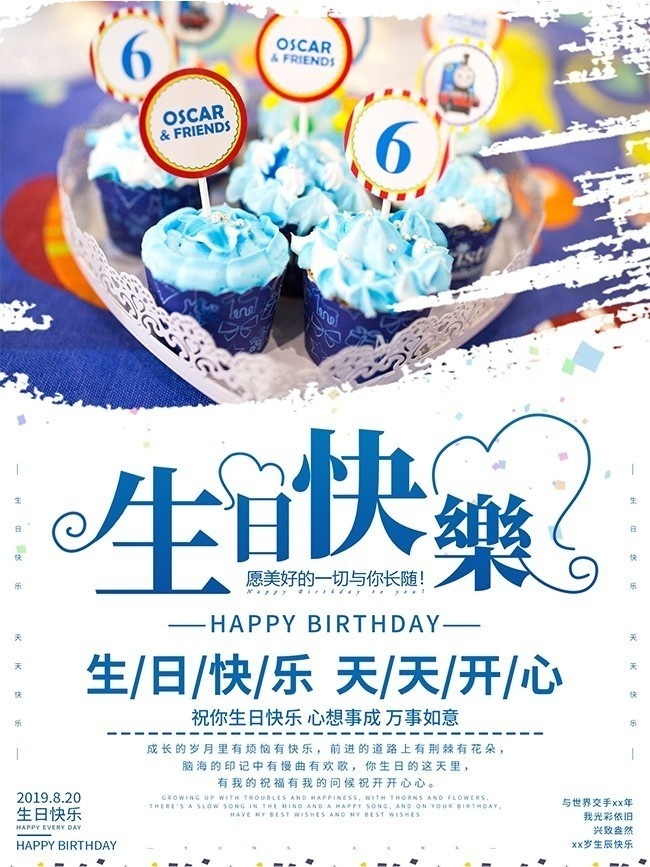 生日快乐宣传海报设计