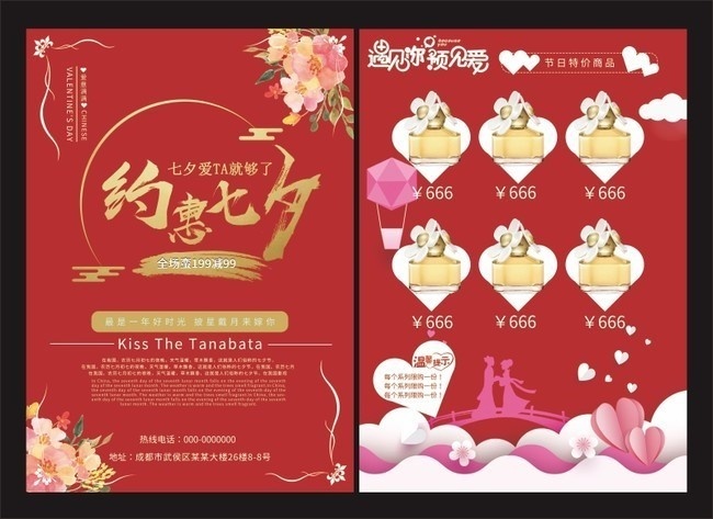 约惠七夕宣传单页图片素材