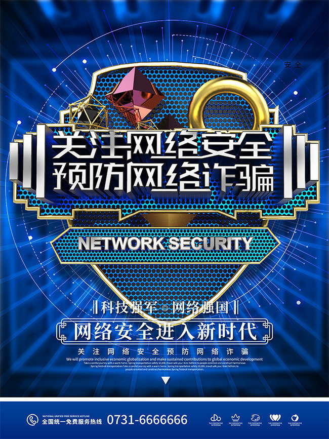 ���簲ȫԤ������թƭ�Ƽ�����ͼƬ