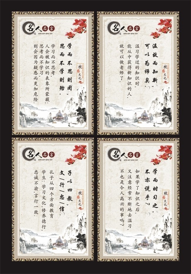 古代励志名人名言四件套挂画