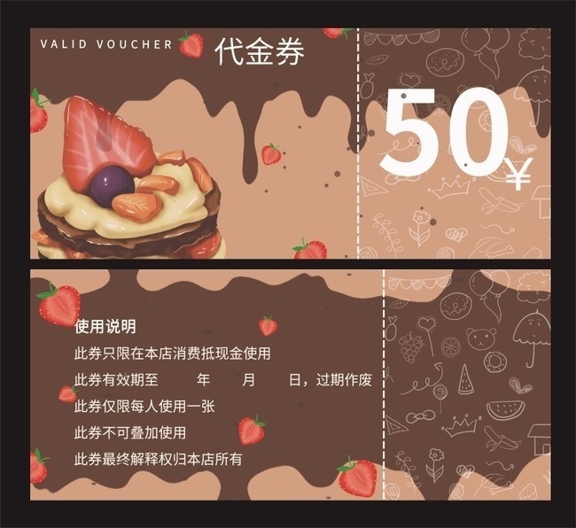 甜品代金券模板图片下载
