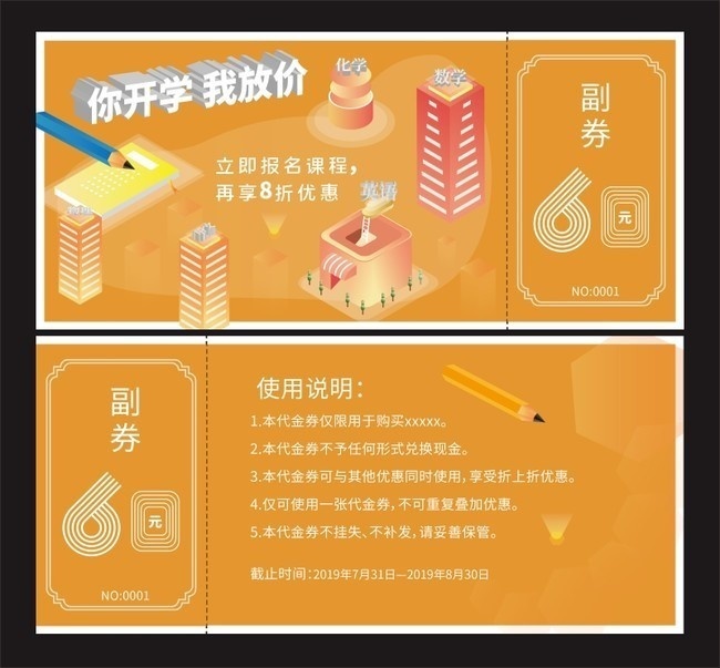开学福利优惠券设计